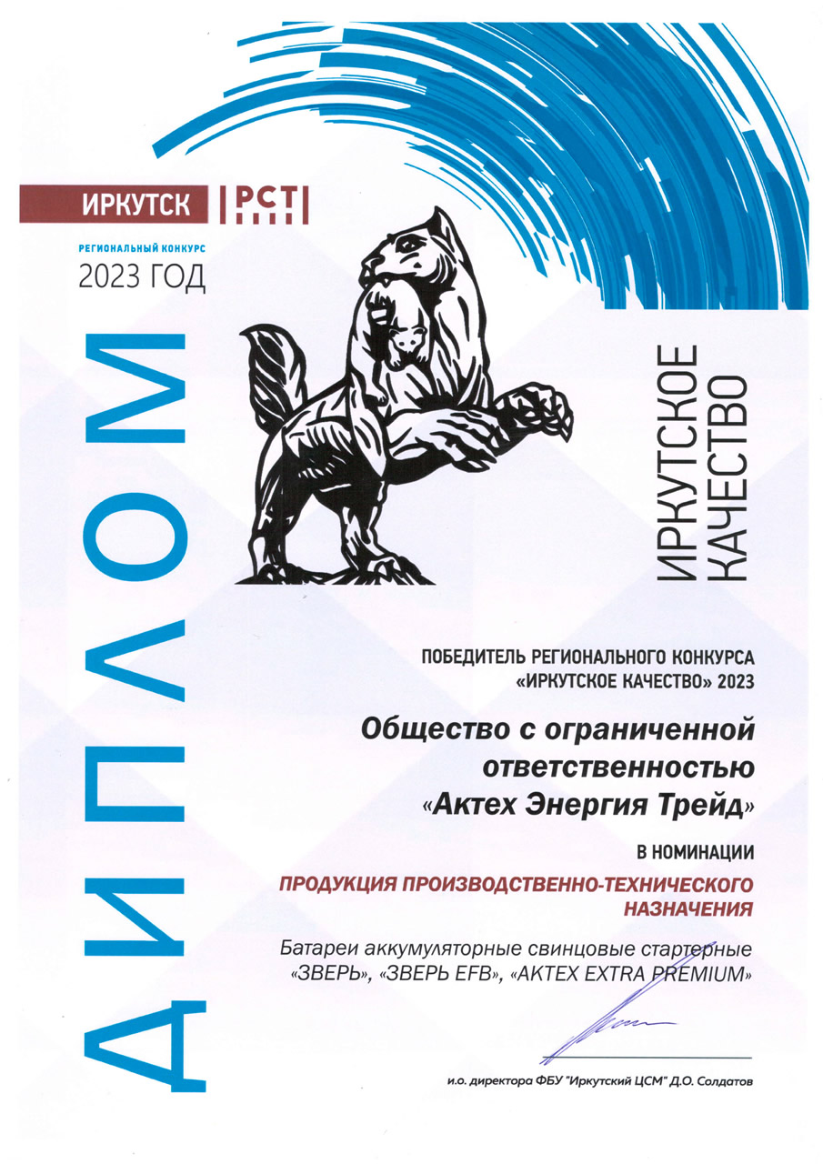 Актех