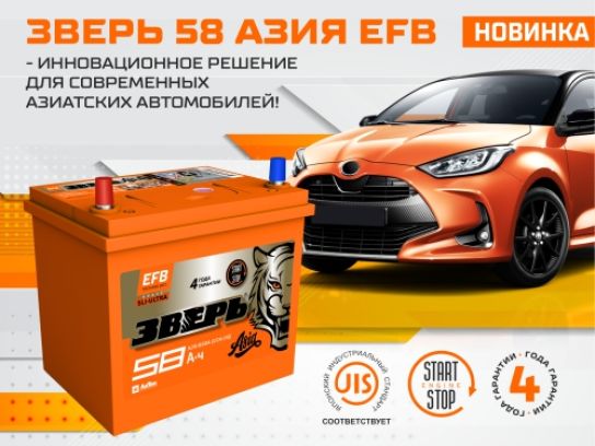 Новинка! ЗВЕРЬ 58 АЗИЯ EFB